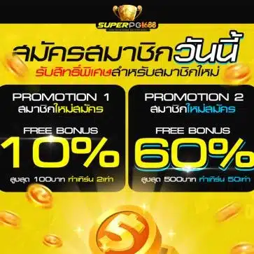 สมัคร superpg1688